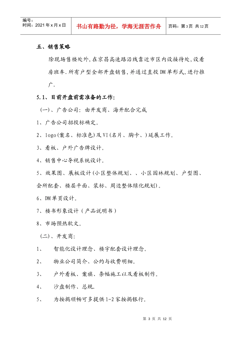 房地产业某楼盘营销策划推广方案_第3页