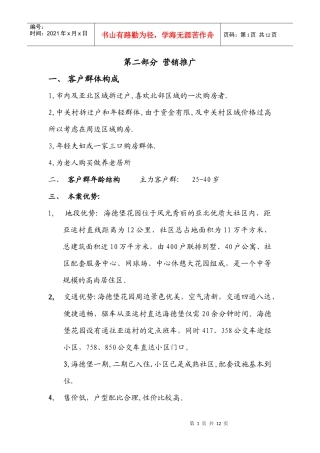 房地产业某楼盘营销策划推广方案