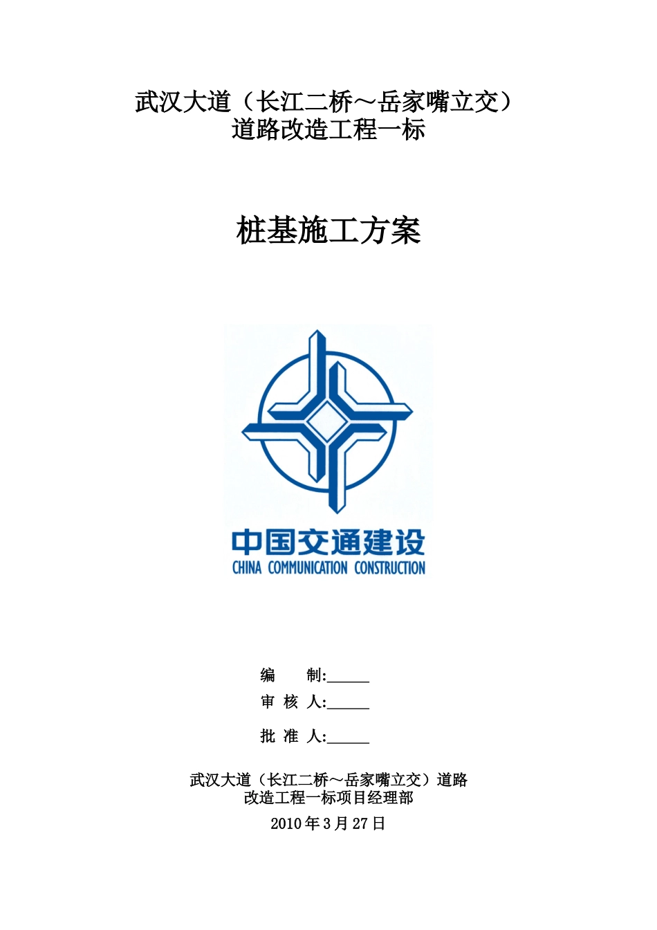 武汉大道桩基施工方案_第1页