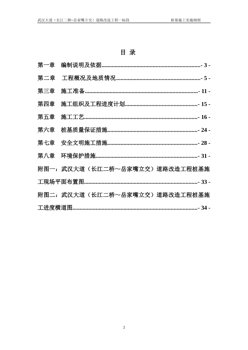武汉大道桩基施工方案_第2页