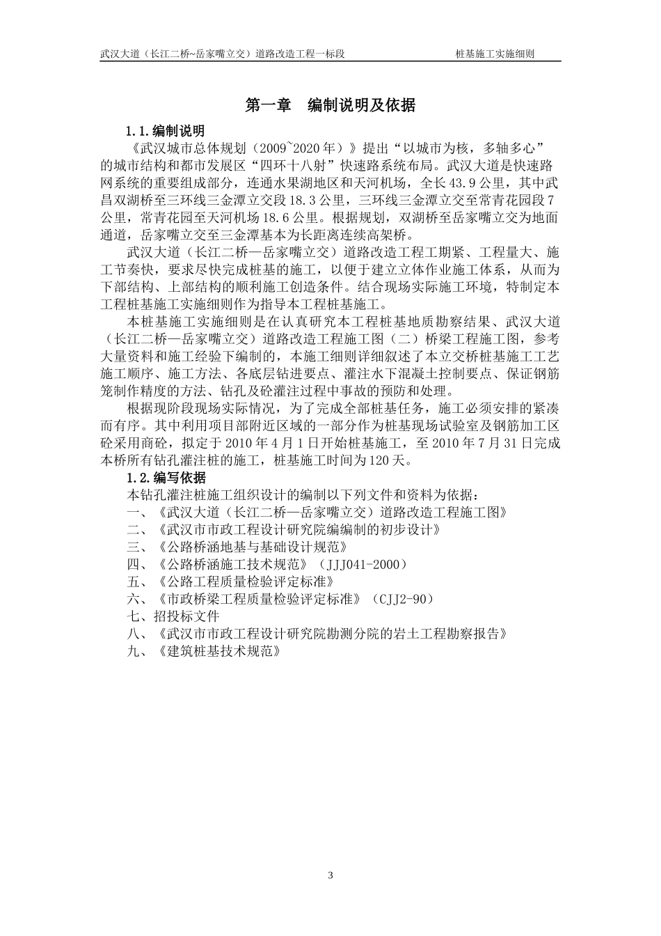 武汉大道桩基施工方案_第3页