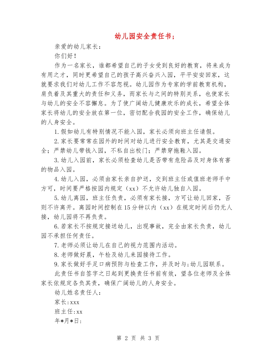 幼儿园安全责任书2_第2页