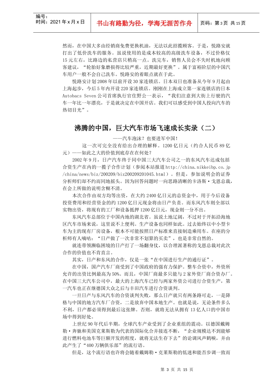 沸腾的中国，巨大汽车市场飞速成长实录(1)_第3页