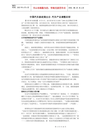 沸腾的中国，巨大汽车市场飞速成长实录(1)