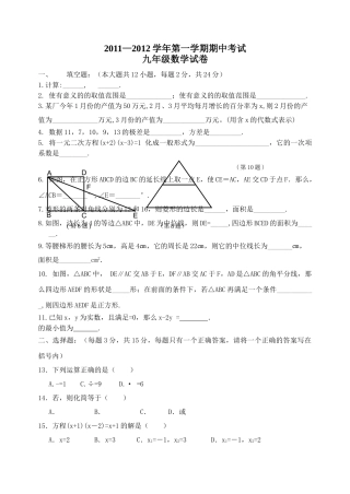 镇江市属学校九年级数学期中试题及答案 