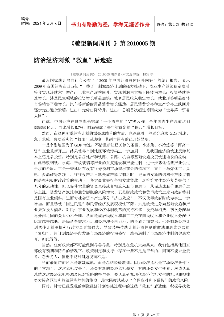 瞭望新闻周刊XXXX年第5期_第1页