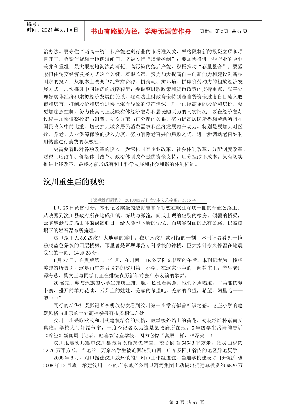 瞭望新闻周刊XXXX年第5期_第2页