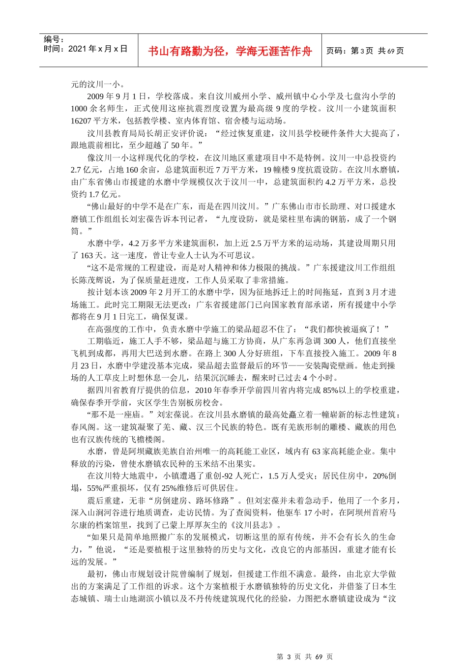 瞭望新闻周刊XXXX年第5期_第3页
