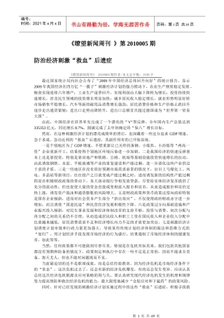 瞭望新闻周刊XXXX年第5期