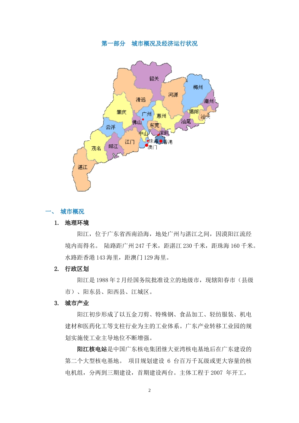 某新城项目市场调研报告范本_第2页