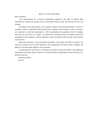 最新大ۥ学生英文求职信模板精选 