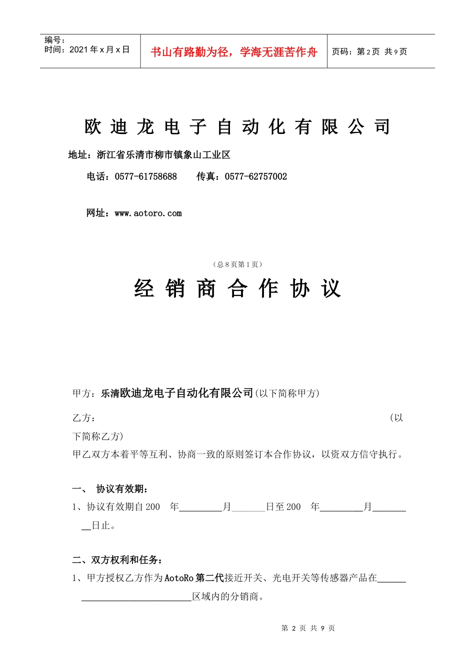 经销商合作协议书-AotoRo欧迪龙传感器_第2页