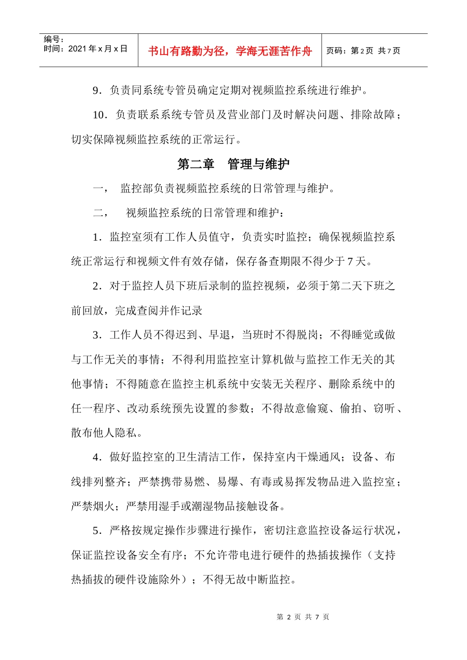 门店监控管理_第2页