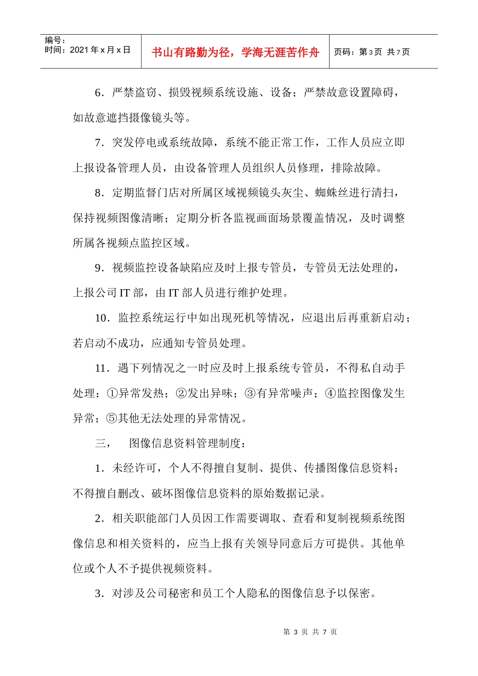 门店监控管理_第3页