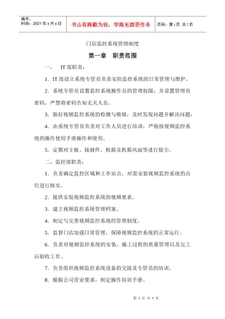 门店监控管理