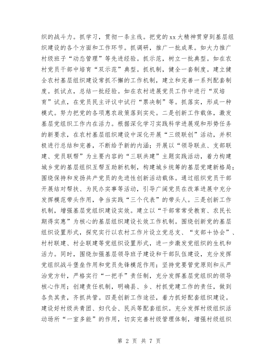 2024年基层党政建设工作计划范文与2024年基层卫生院医务工作计划汇编_第2页