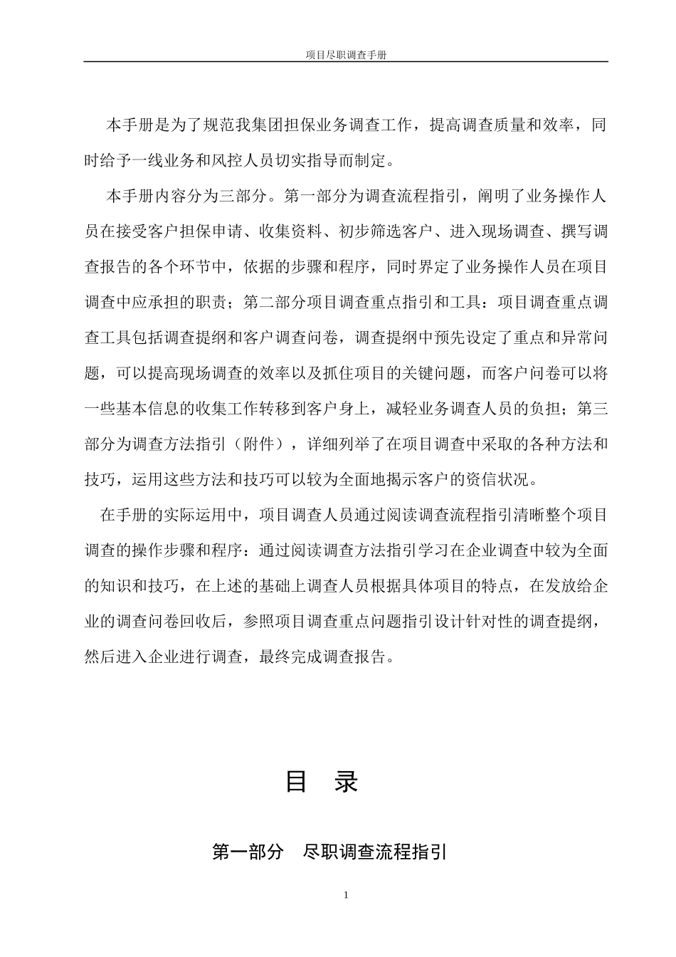 融资担保业务尽职调查手册_第2页