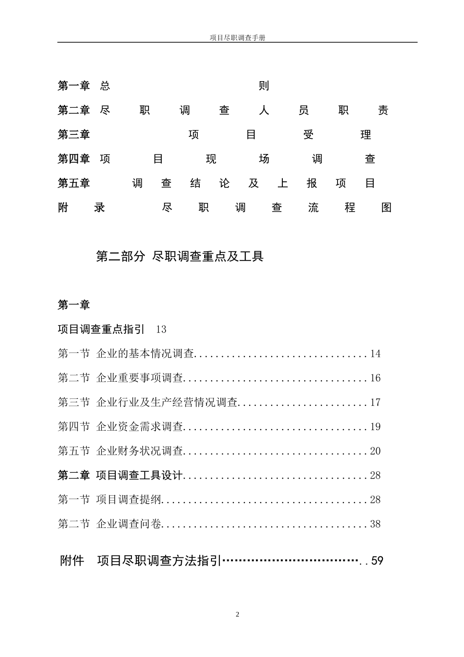 融资担保业务尽职调查手册_第3页