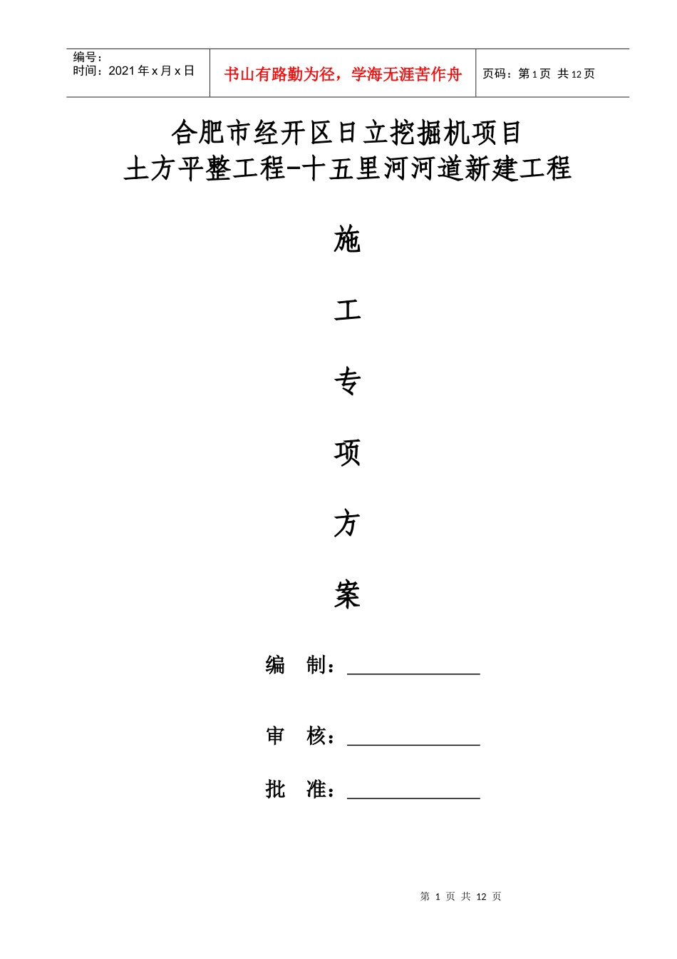 河道施工方案_第1页