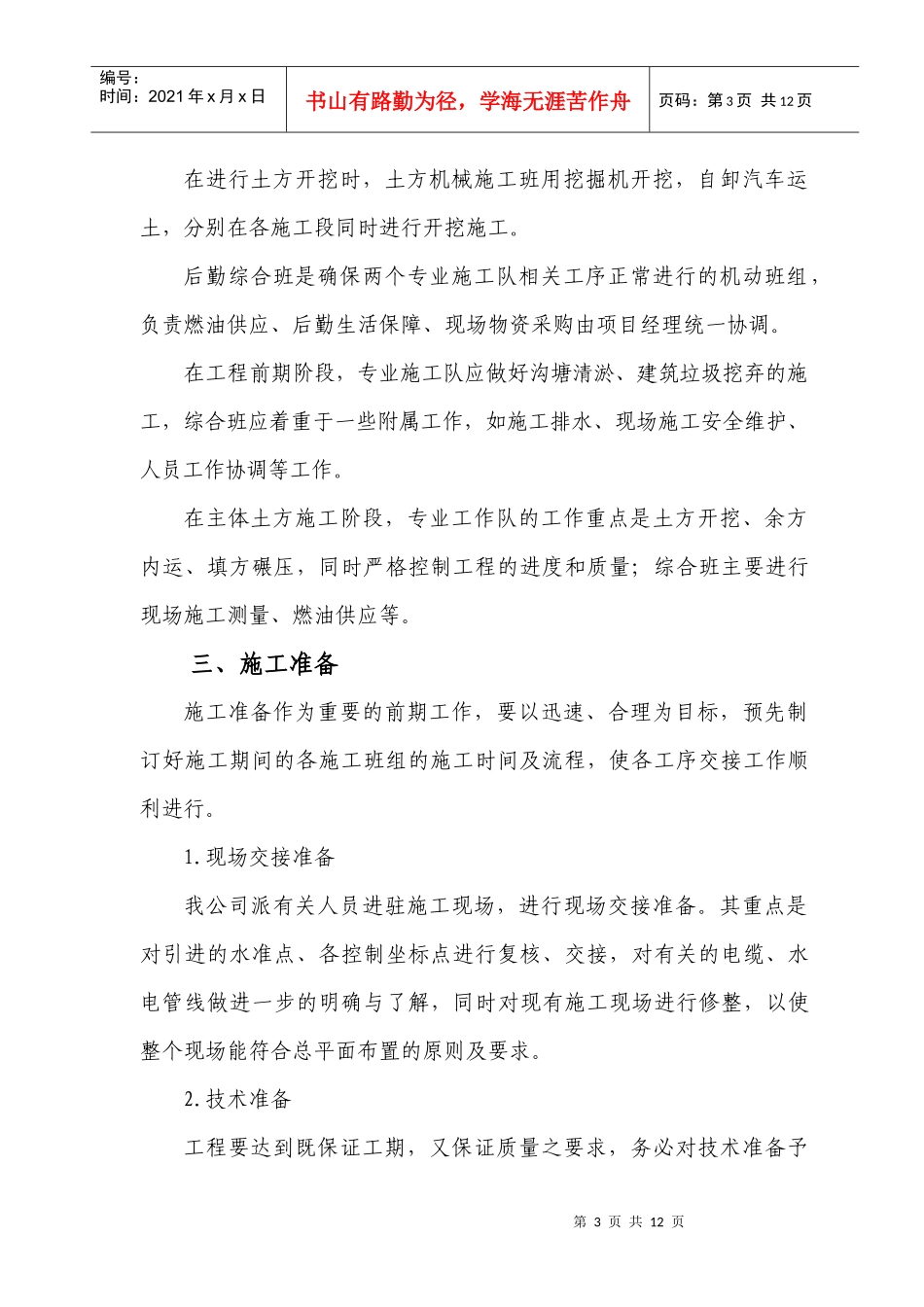 河道施工方案_第3页