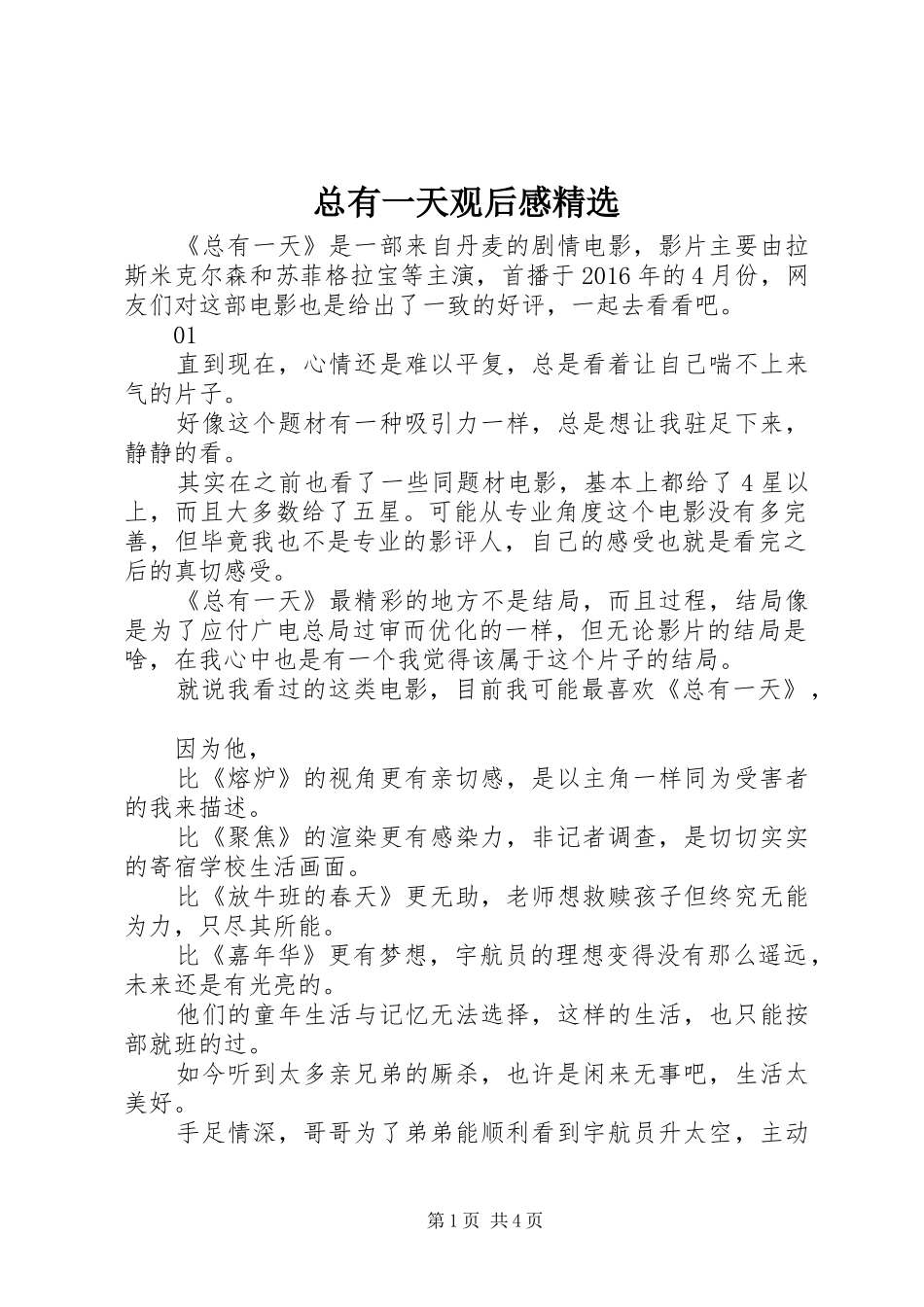 总有一天观后感精选_第1页
