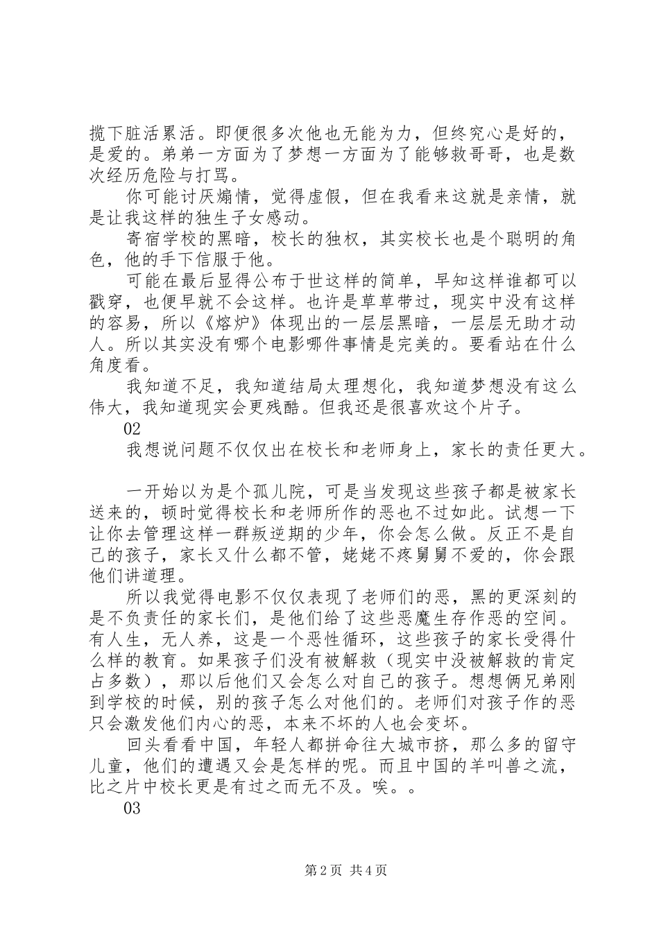 总有一天观后感精选_第2页