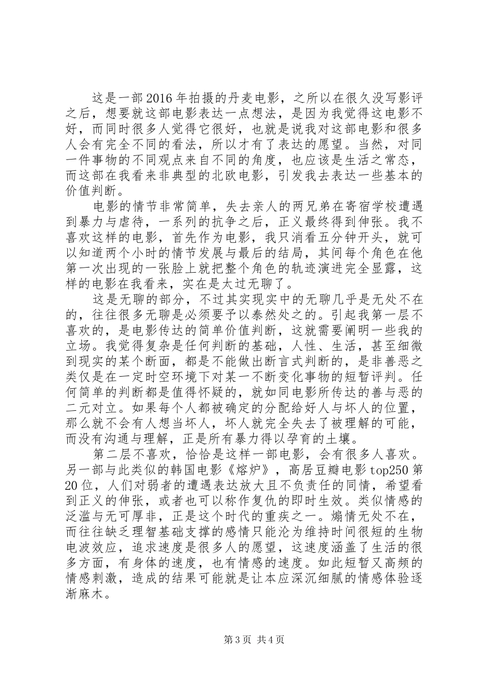 总有一天观后感精选_第3页