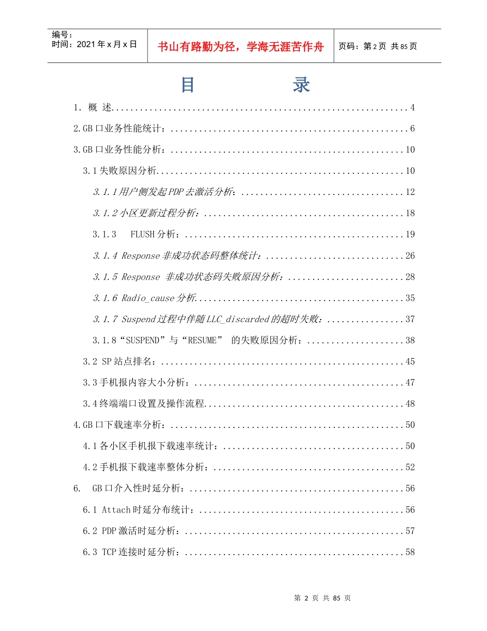 数据业务组总结报告_第2页