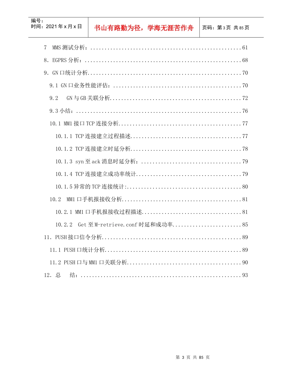 数据业务组总结报告_第3页