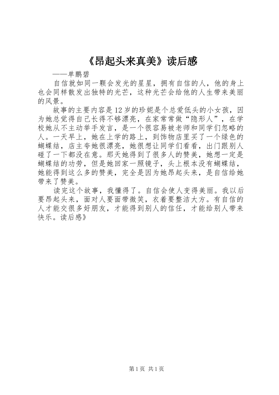 《昂起头来真美》读后感_第1页