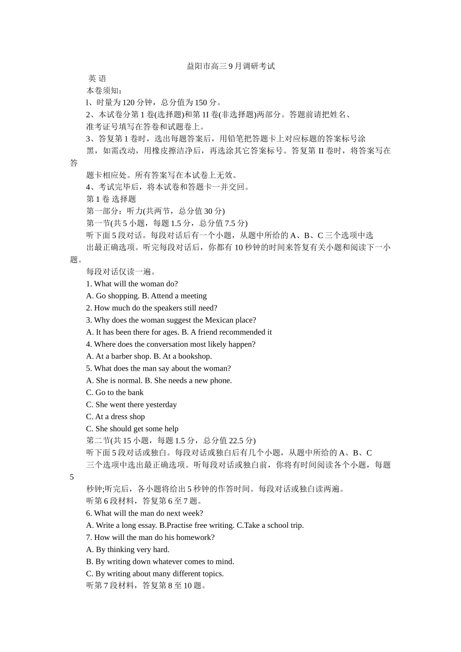 益阳市ۥ高三9月调研考试精选 _第1页