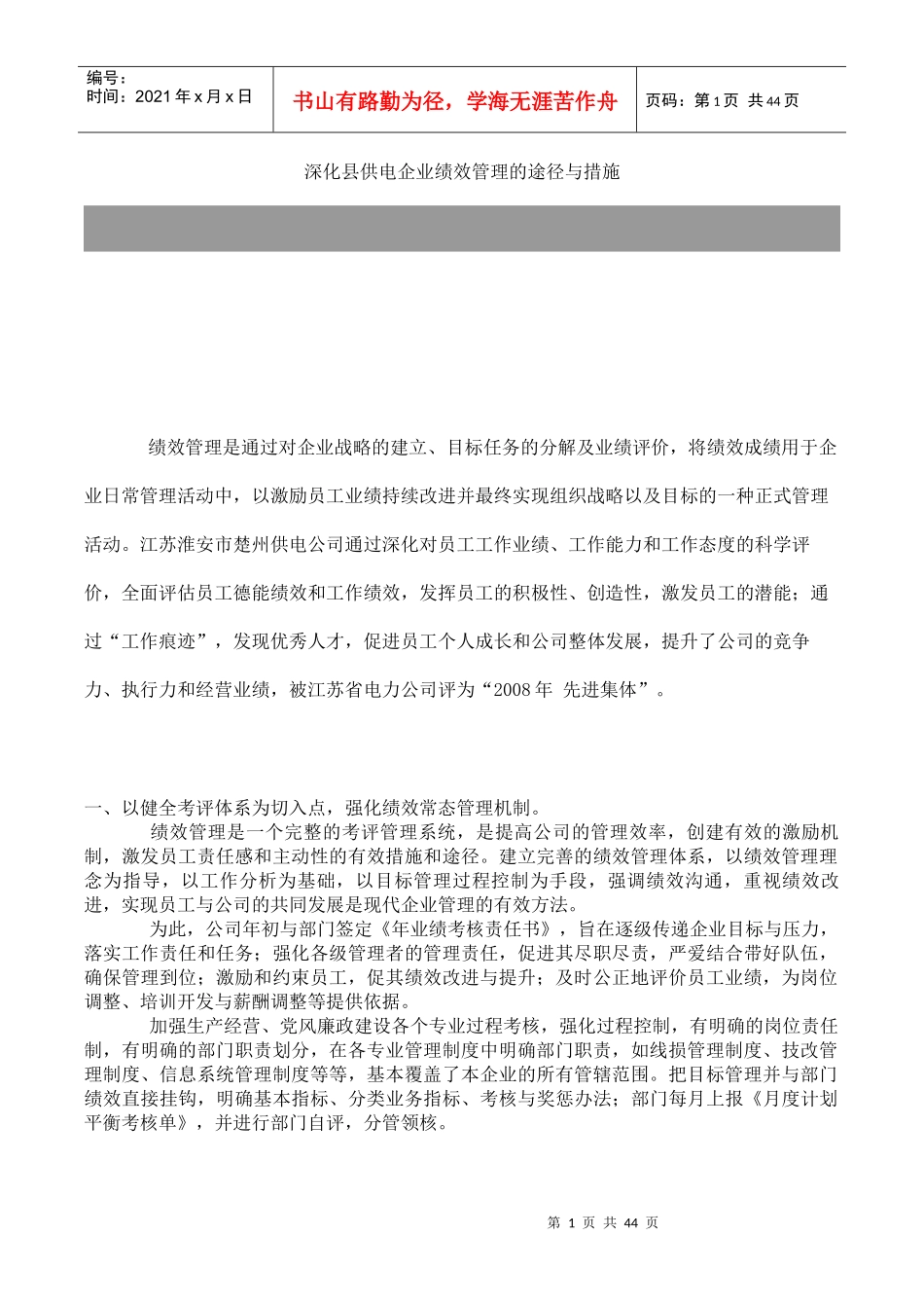 某企业绩效管理的途径与措施_第1页