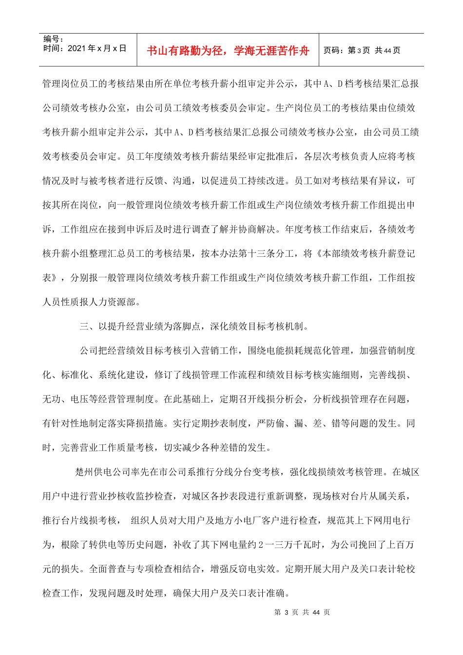 某企业绩效管理的途径与措施_第3页