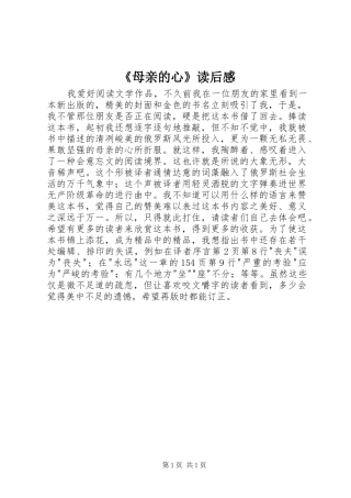 《母亲的心》读后感