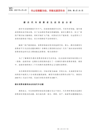 潜在汽车消费者生活形态分析