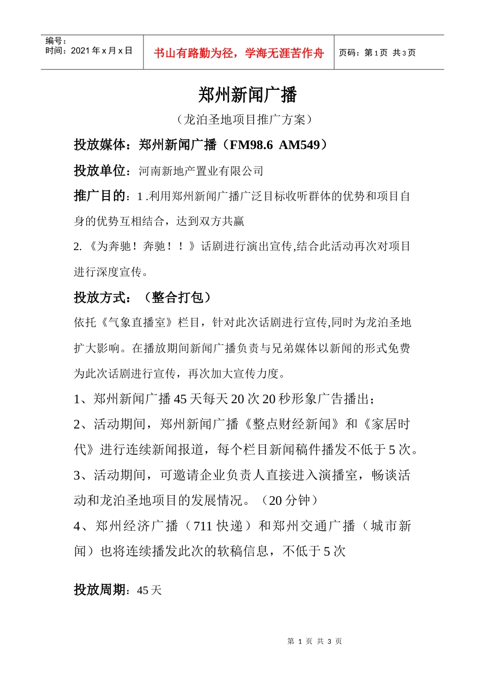 郑州新闻广播(龙泊圣地)_第1页