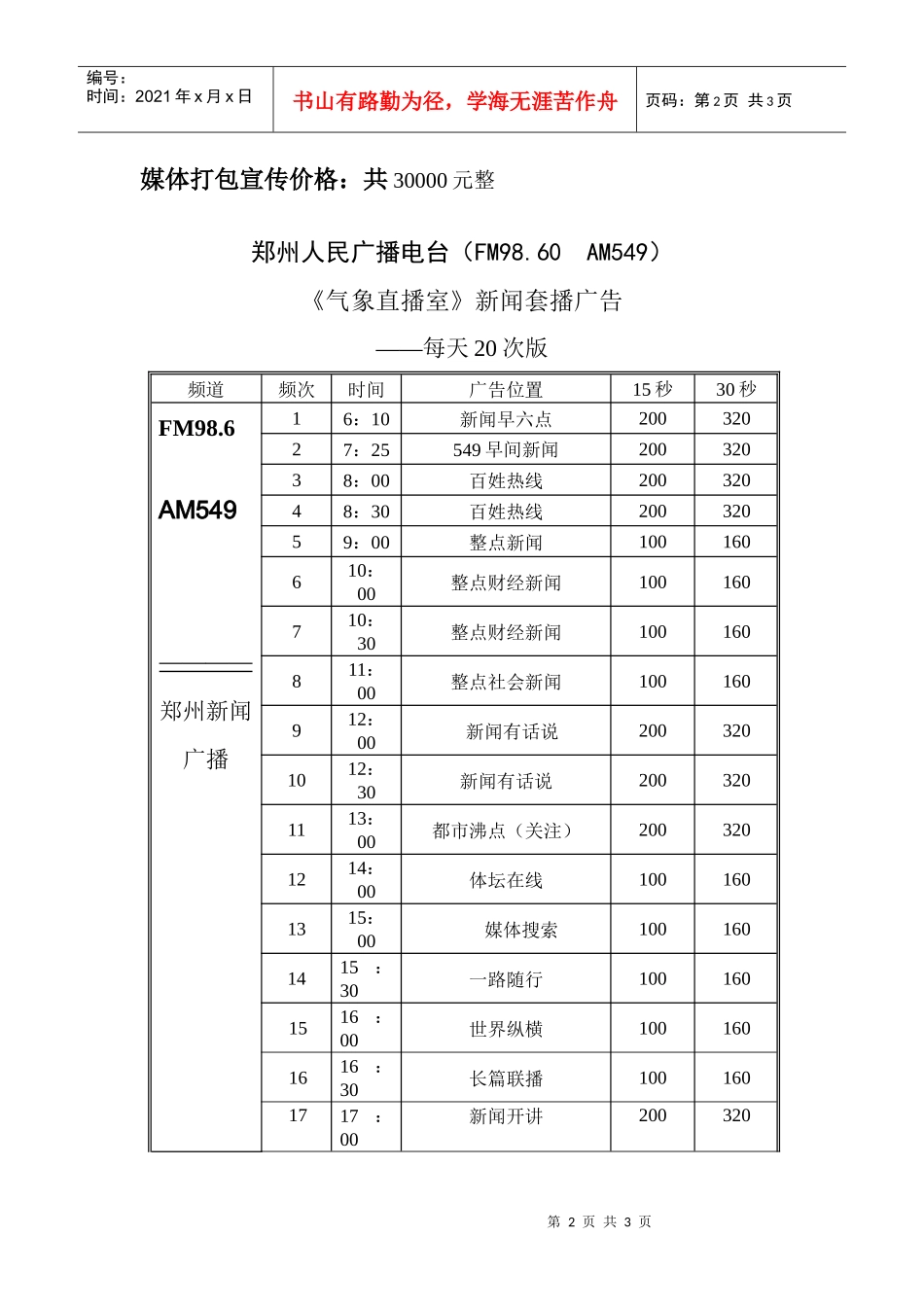 郑州新闻广播(龙泊圣地)_第2页