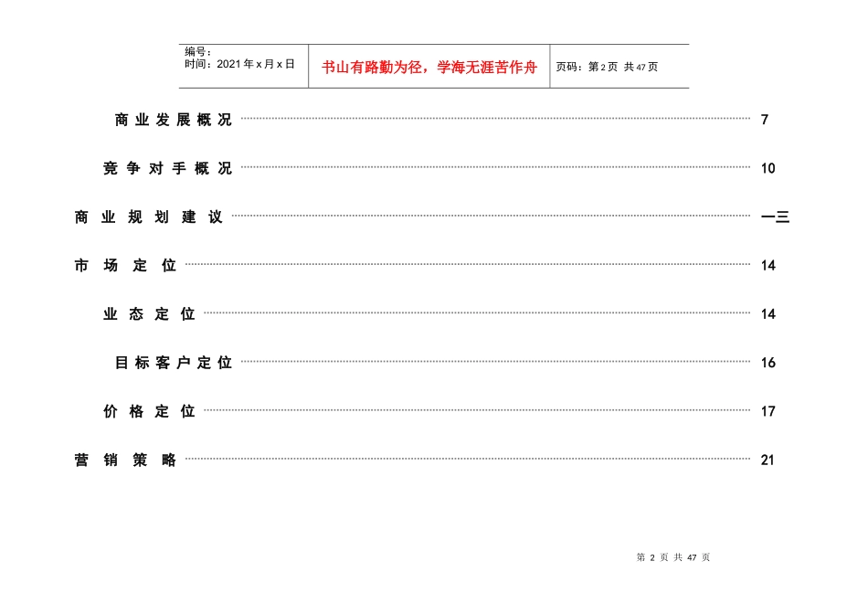 某楼盘商业营销方案_第2页