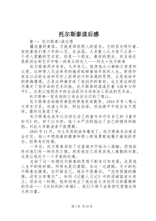 托尔斯泰读后感