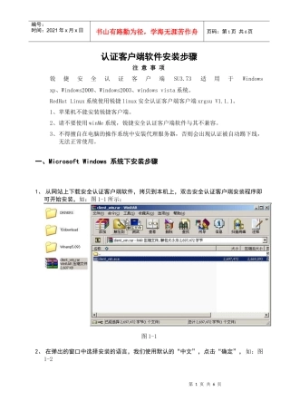 锐捷安全认证客户端安装指导doc-欢迎访问天津体育学院网