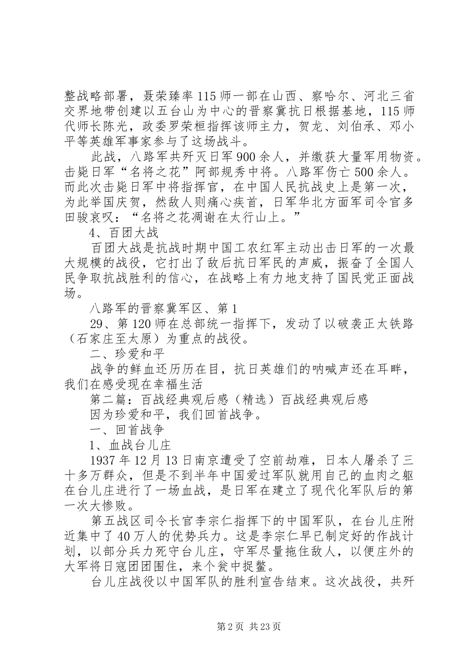 百战经典观后感_第2页