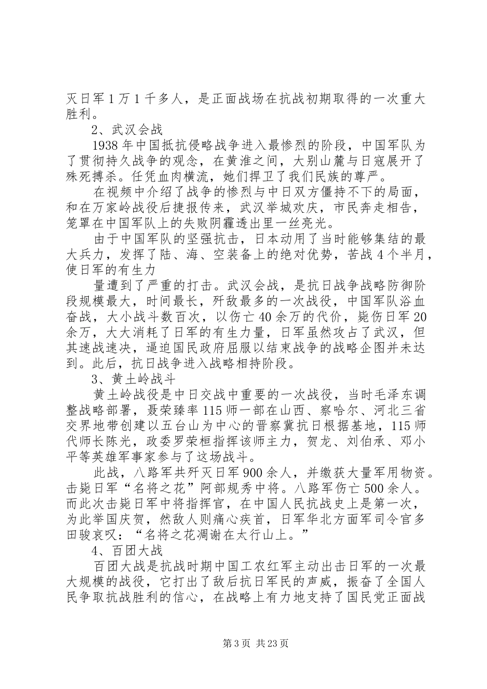 百战经典观后感_第3页