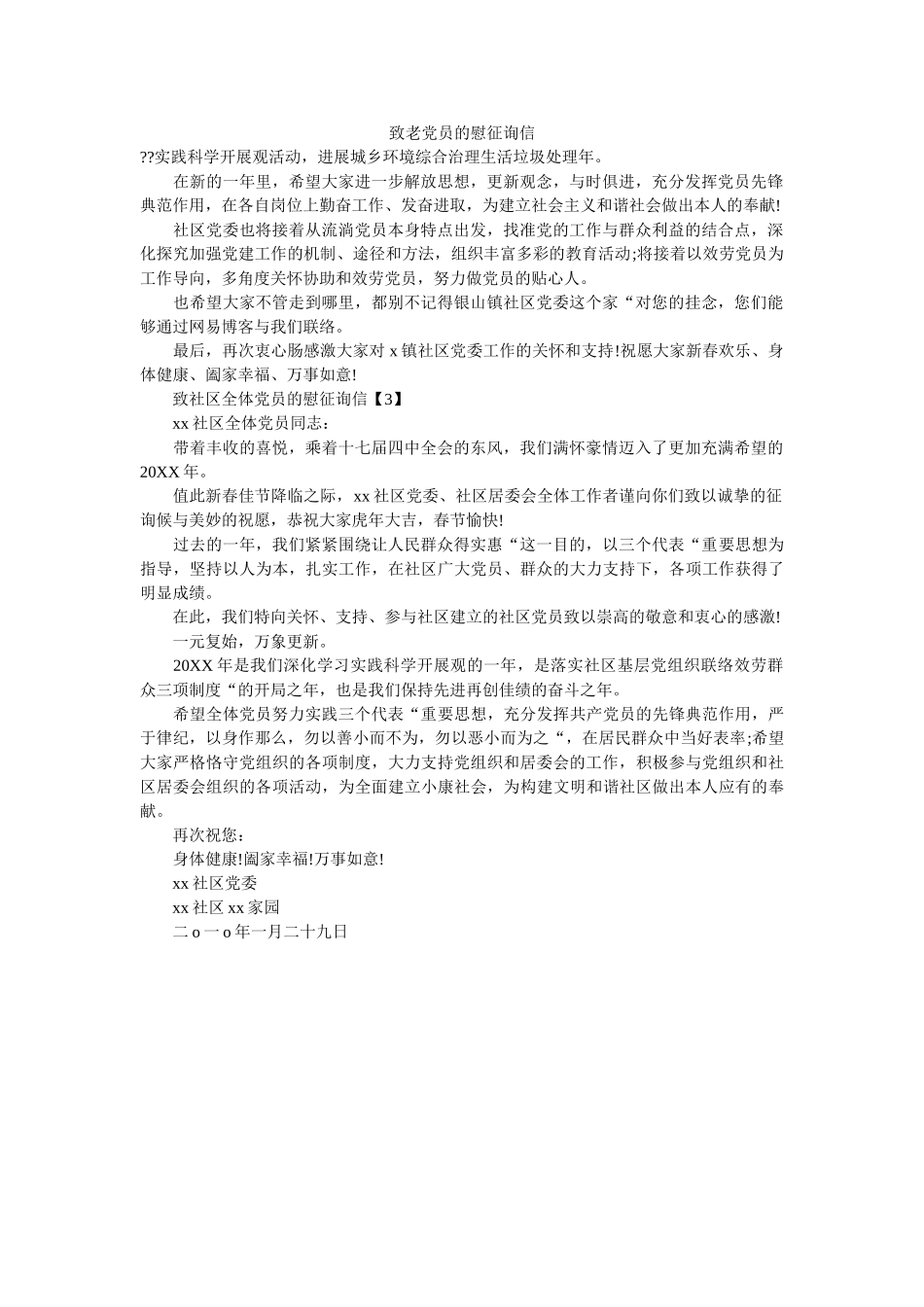 致老党ۥ员的慰问信精选 _第1页