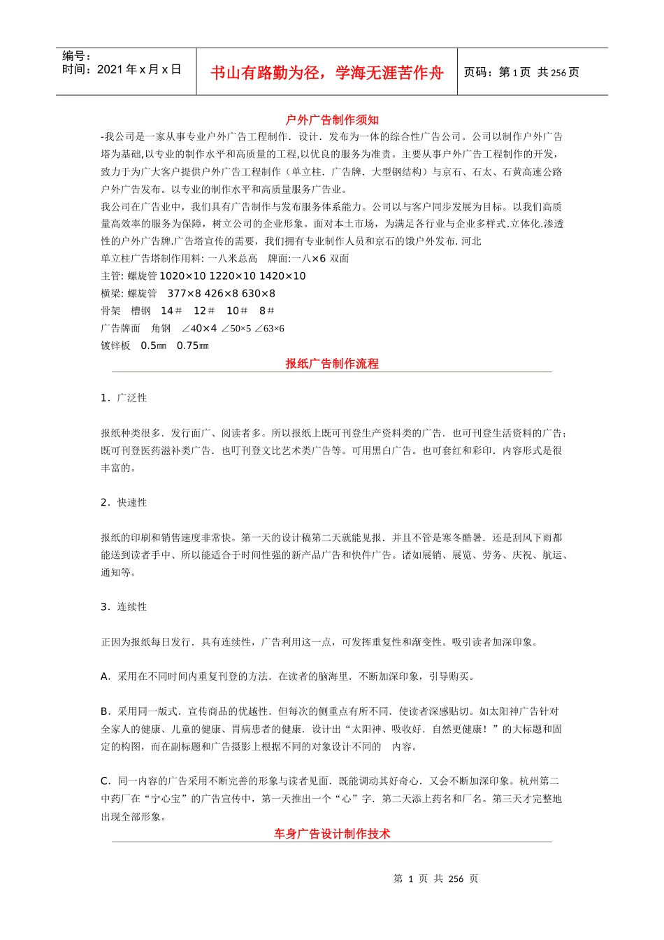 户外广告制作须知_第1页