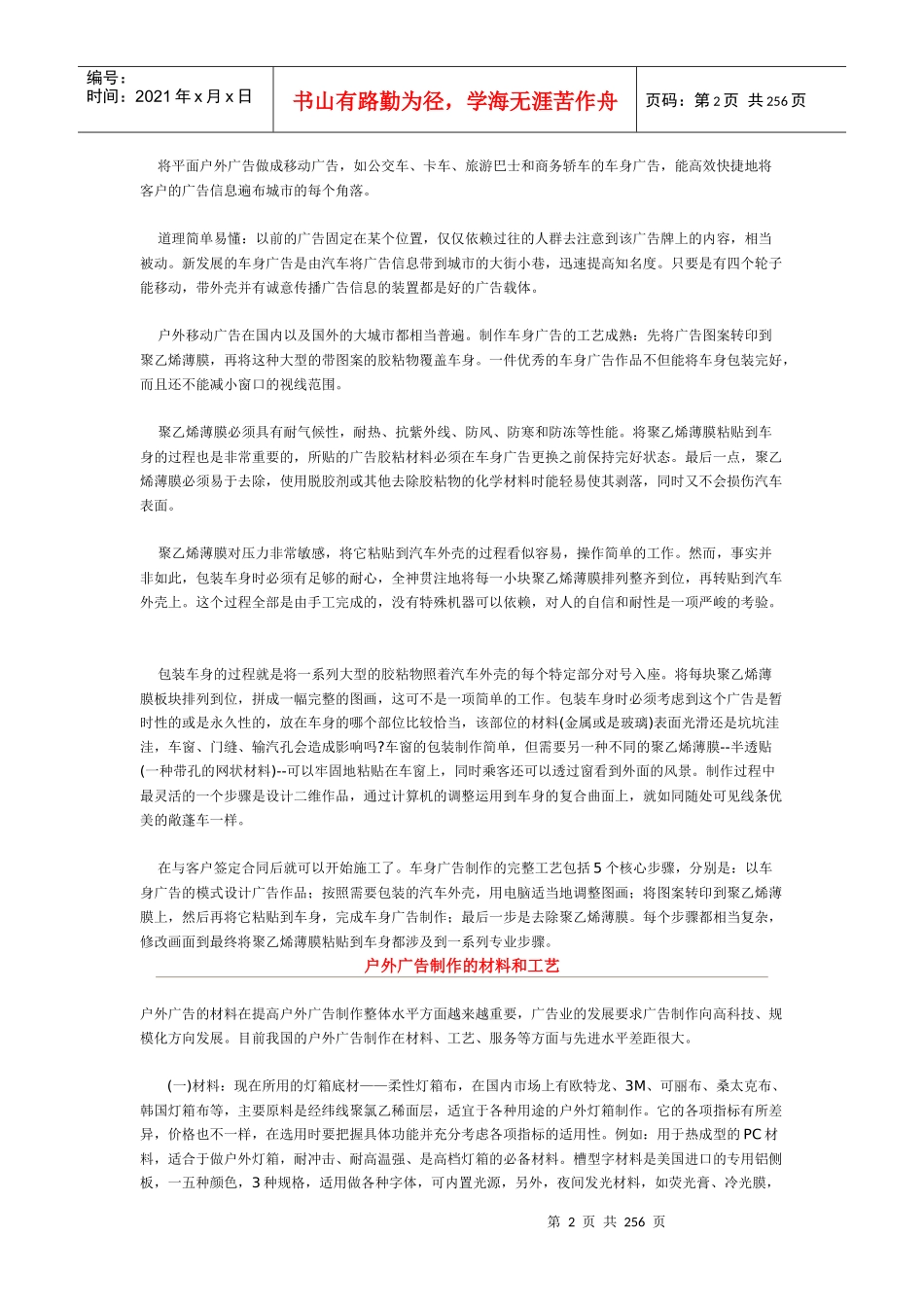 户外广告制作须知_第2页