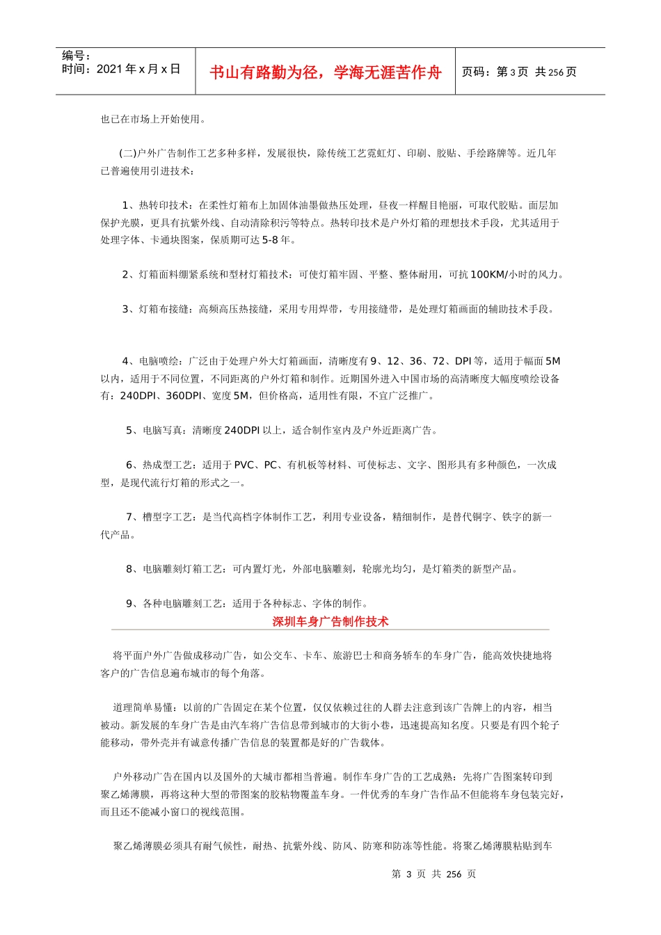 户外广告制作须知_第3页