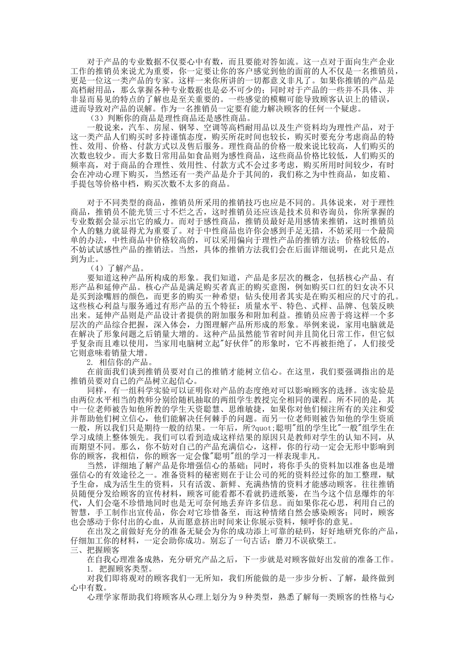 销售技巧详细论述_第3页