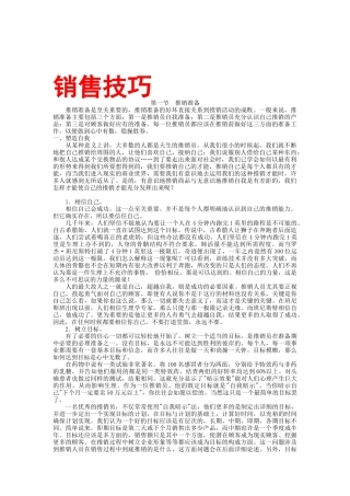 销售技巧详细论述