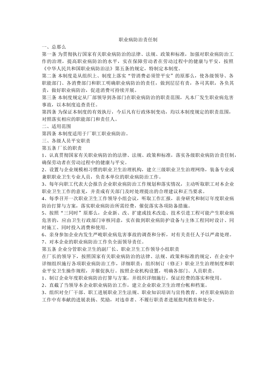 职业病ۥ防治责任制精选 _第1页