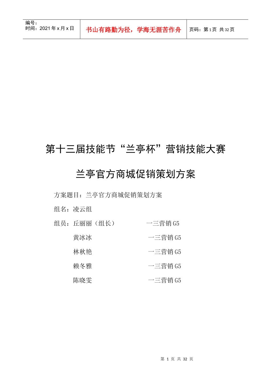 某营销技能大赛商城促销策划方案_第1页